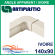Angle apparent / Coude 90° pour raccord goulotte 140x90 mm - Ivoire (1407CP)
