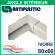 Angle intérieur pour raccord goulotte 80x60 mm - Ivoire (0805AI)